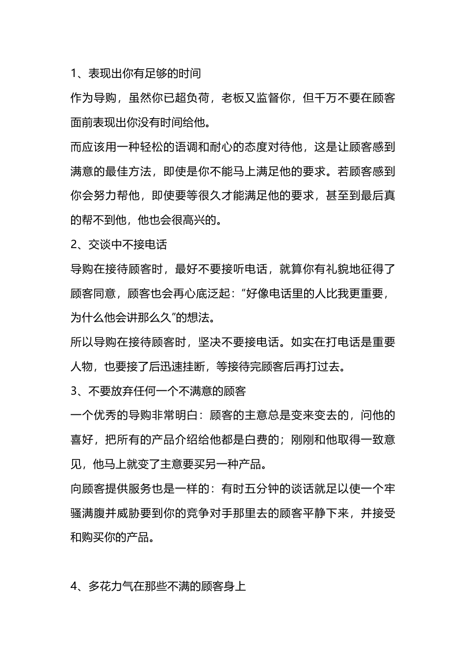 销售培训资料：让顾客下次再来的小技巧_第1页