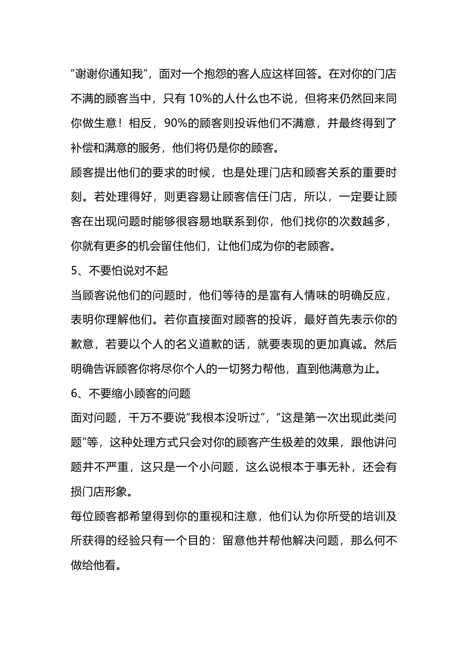 销售培训资料：让顾客下次再来的小技巧_第2页