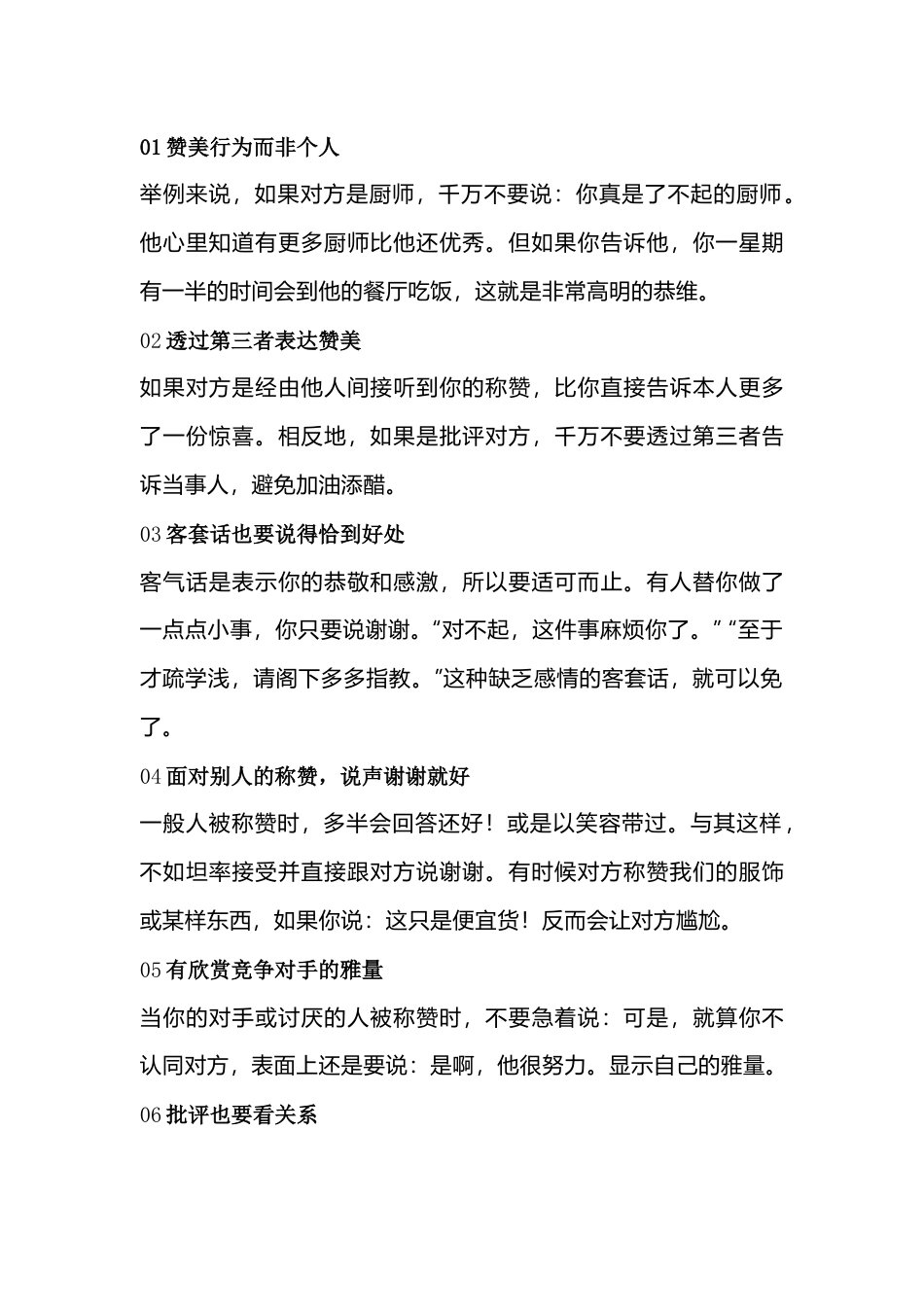 销售人舒服的35种说话方式_第1页