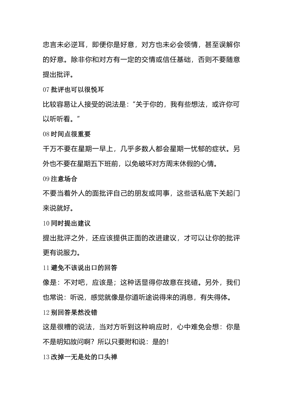 销售人舒服的35种说话方式_第2页