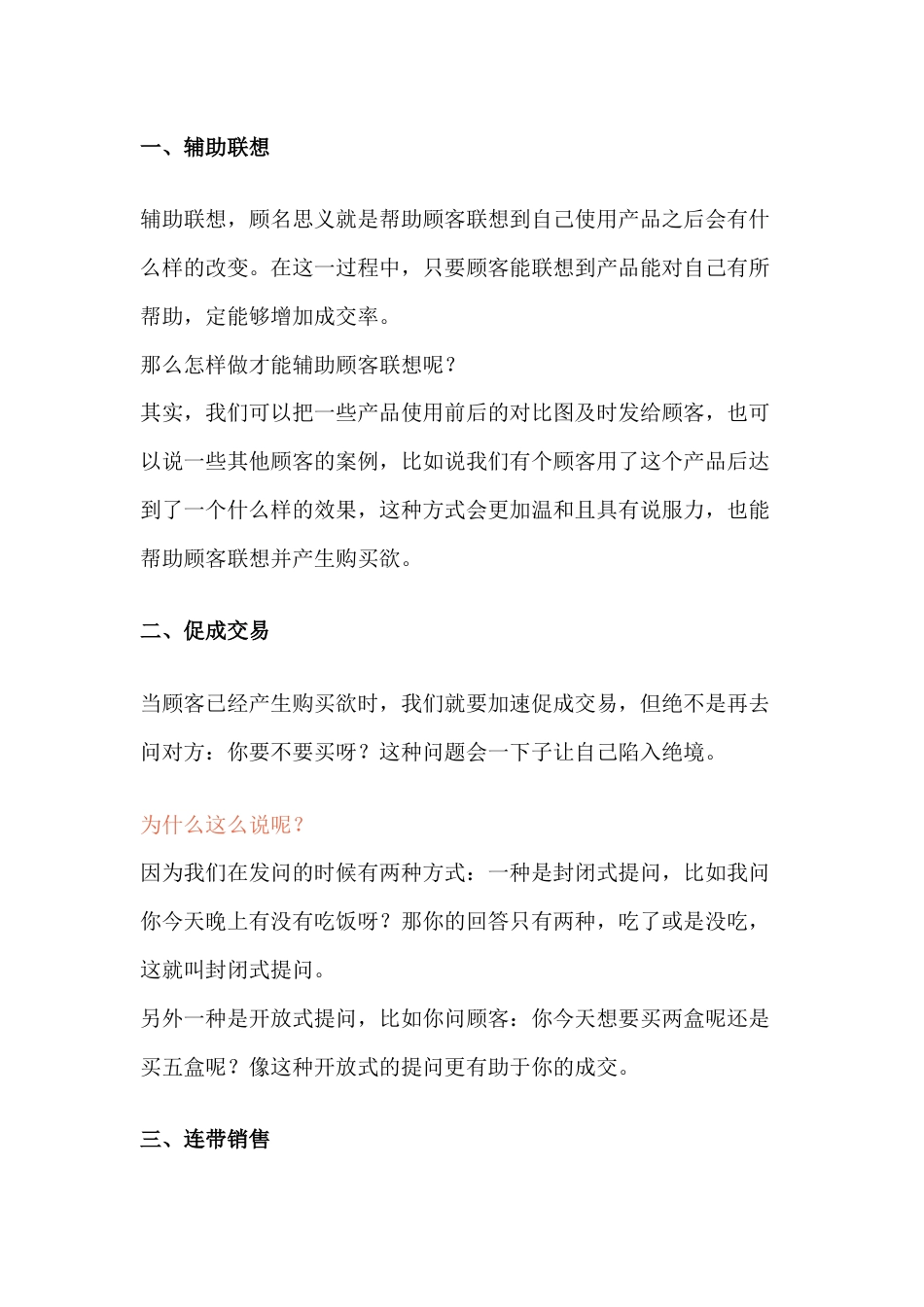 销售人员必须掌握的8种销售技巧和话术_第1页