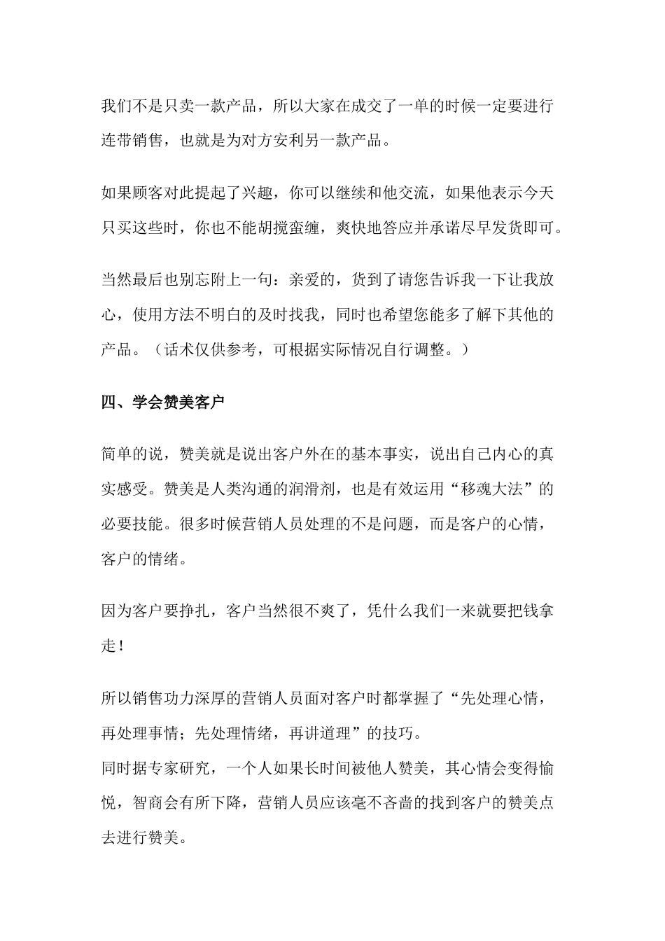 销售人员必须掌握的8种销售技巧和话术_第2页