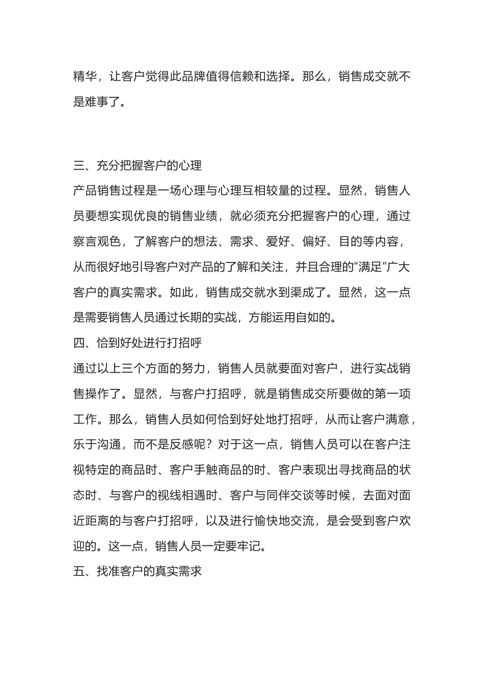 销售实用技巧总结_第2页