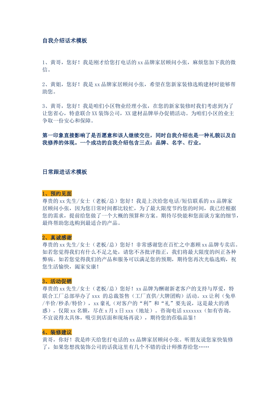 销售微信跟单话术模版_第1页