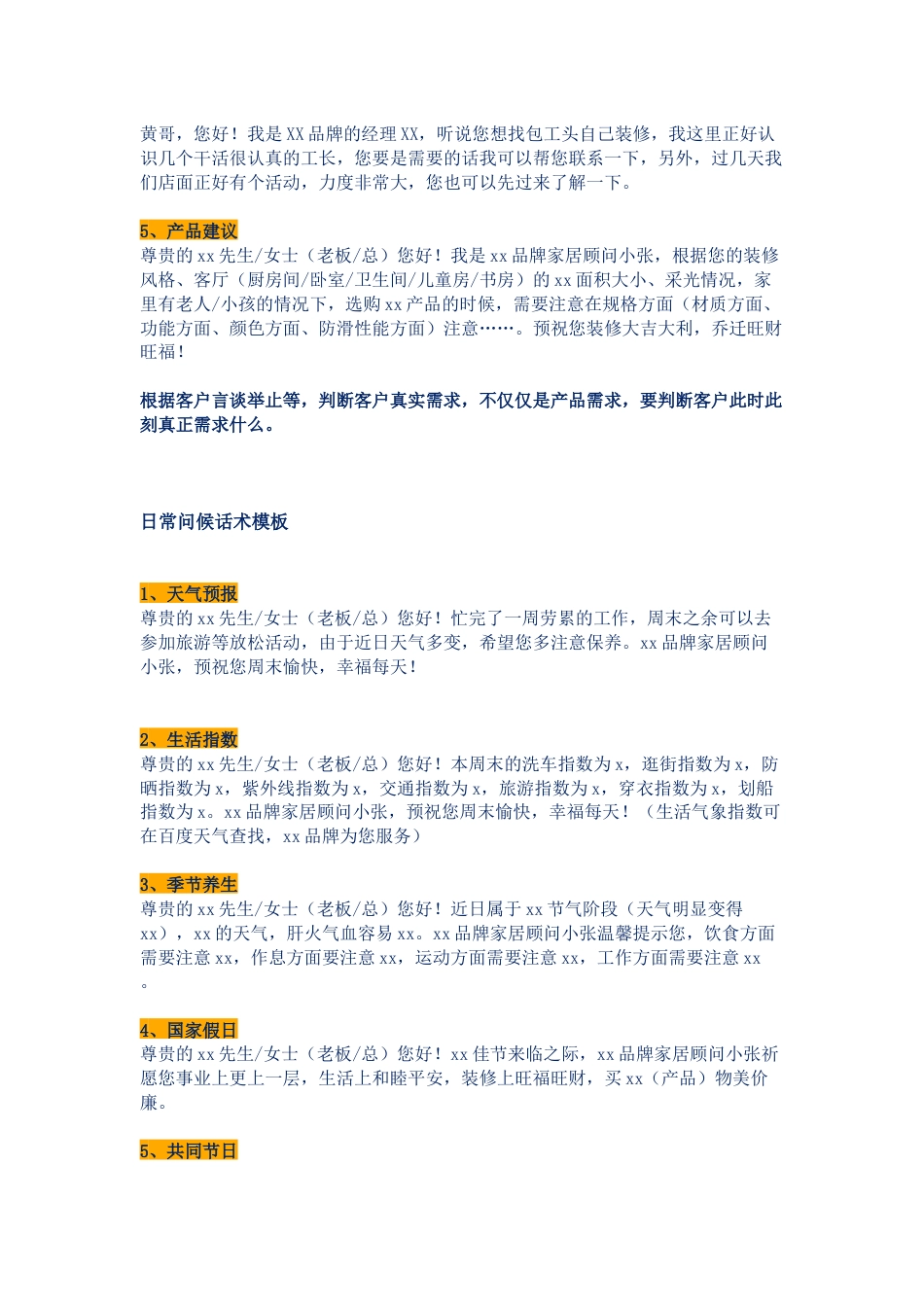 销售微信跟单话术模版_第2页
