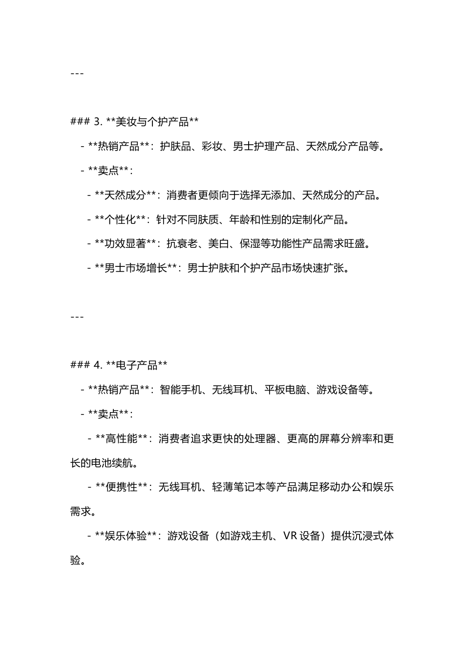 销售行业几种常见的热销产品及其核心卖点_第2页