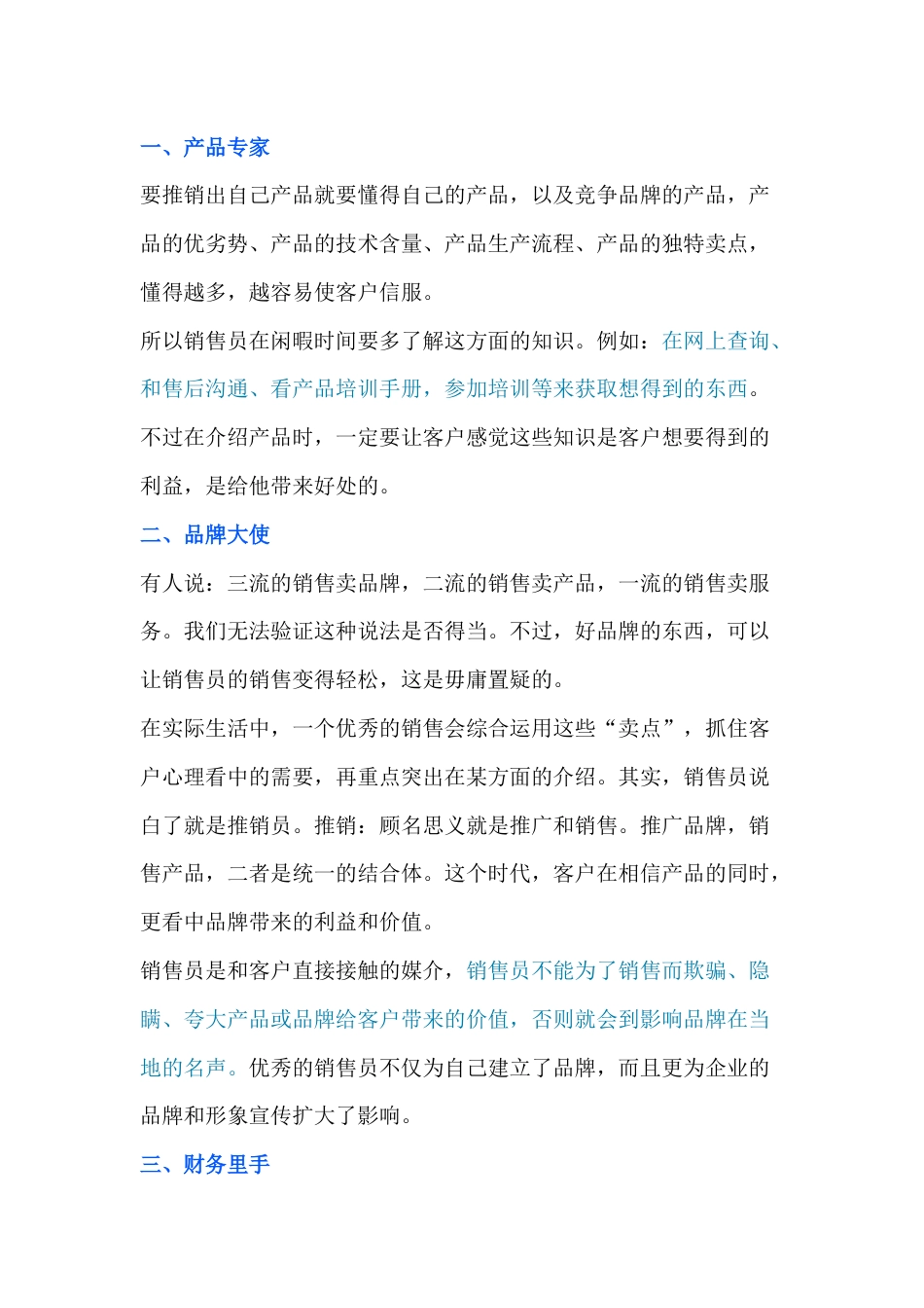 销售要扮演好的8个角色_第1页