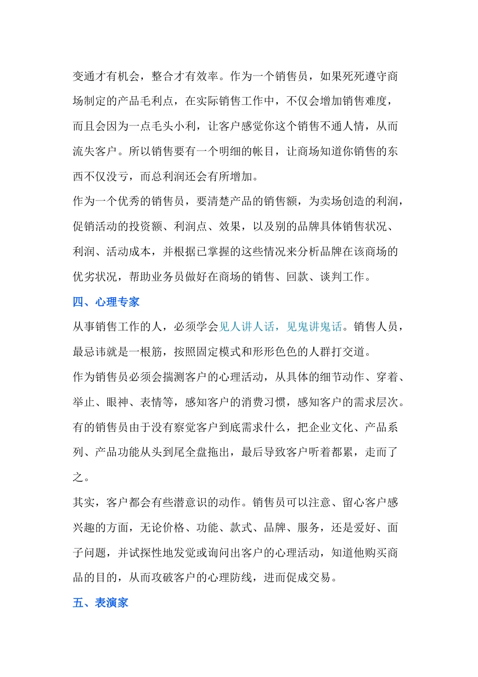 销售要扮演好的8个角色_第2页