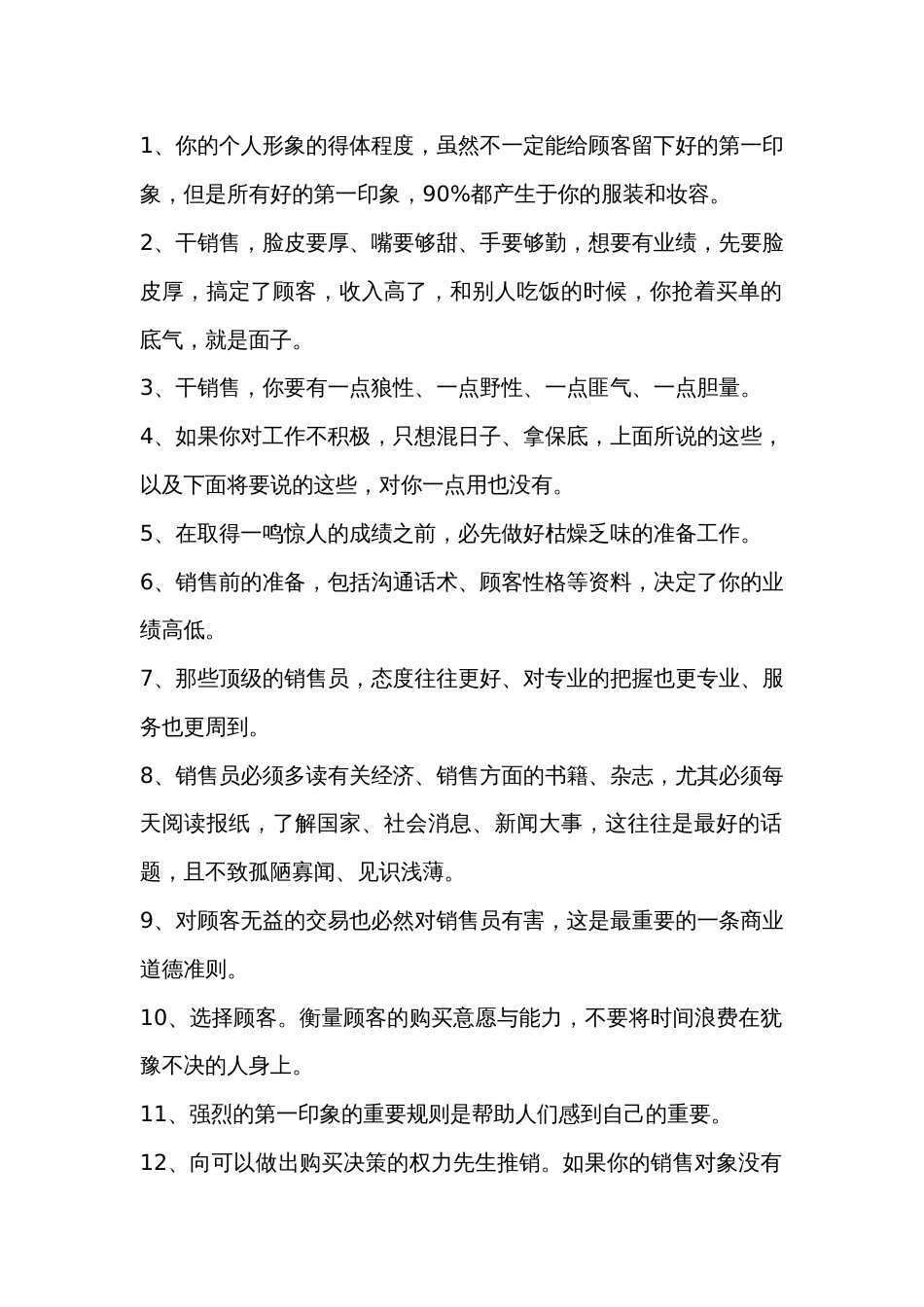 最有效的43个销售技巧_第1页