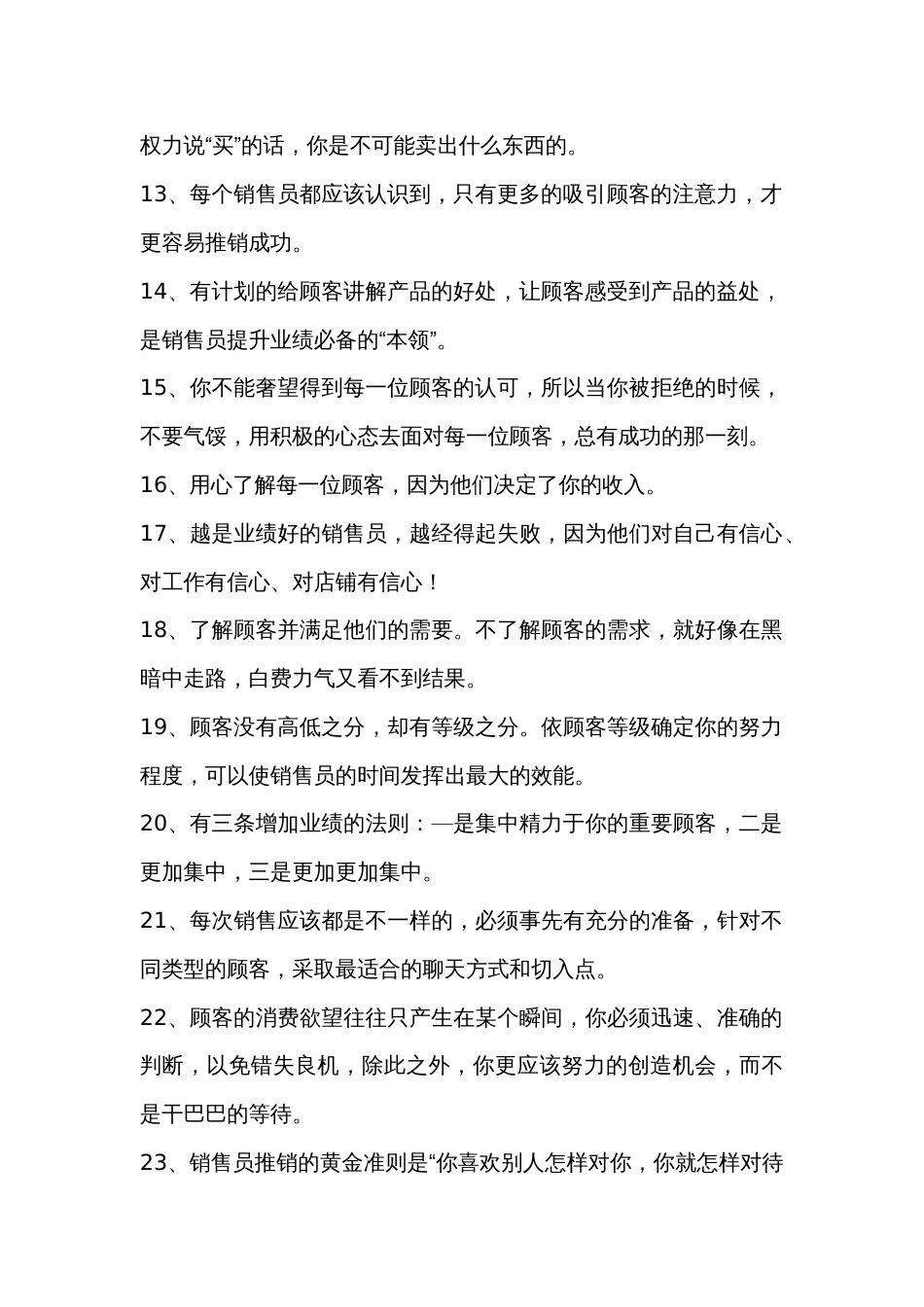最有效的43个销售技巧_第2页