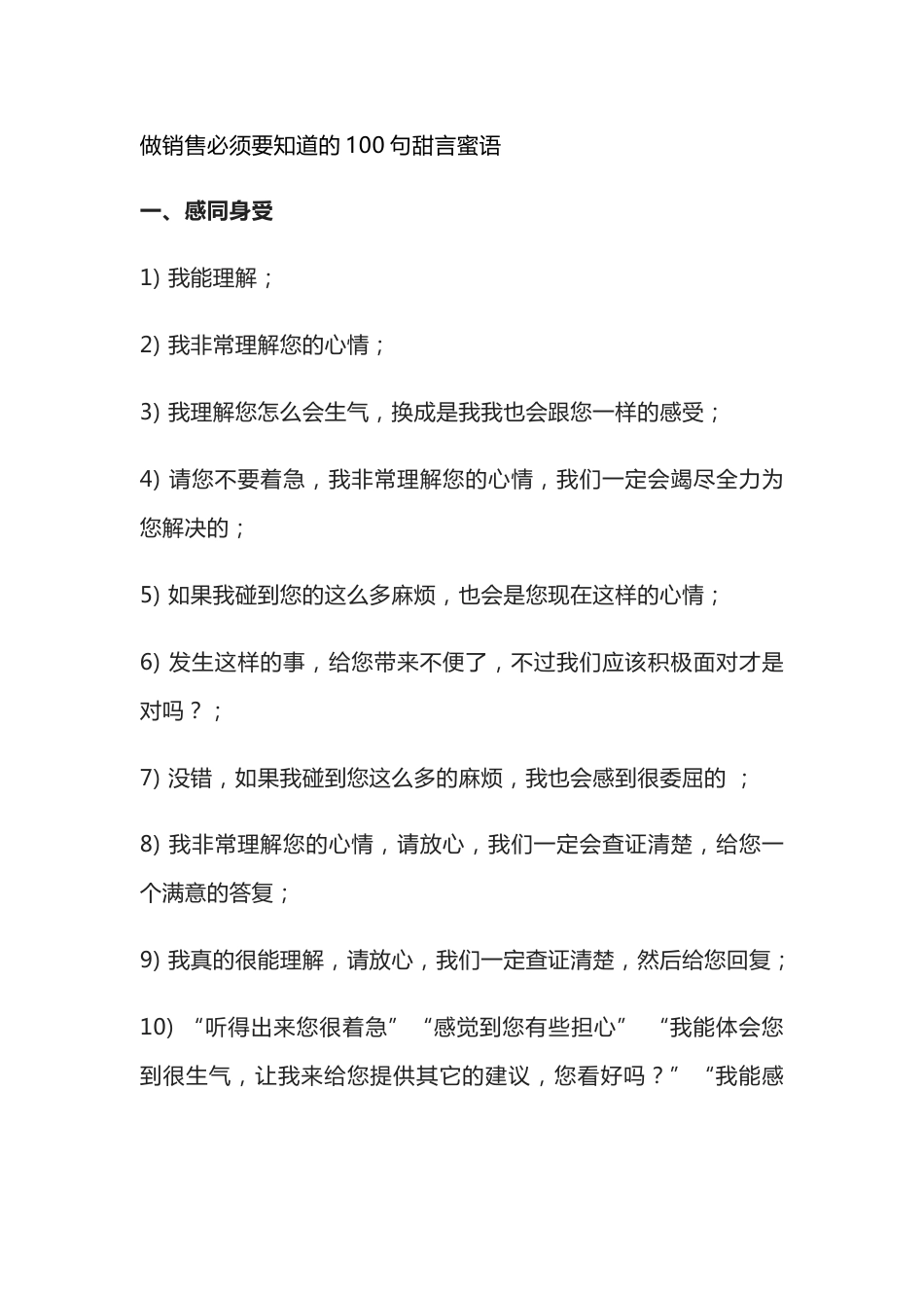 做销售必须要知道的100句甜言蜜语_第1页