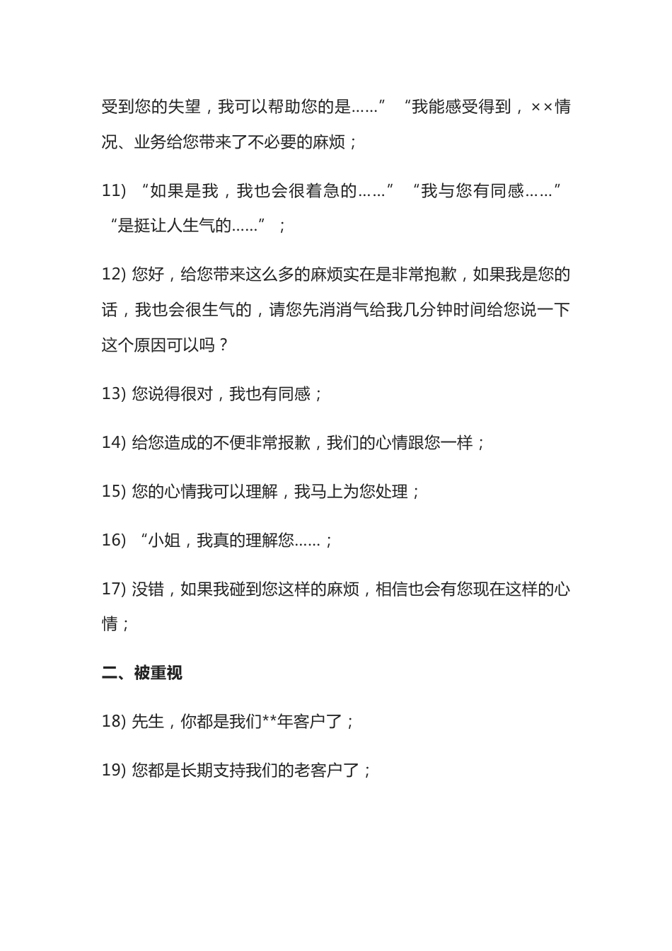 做销售必须要知道的100句甜言蜜语_第2页