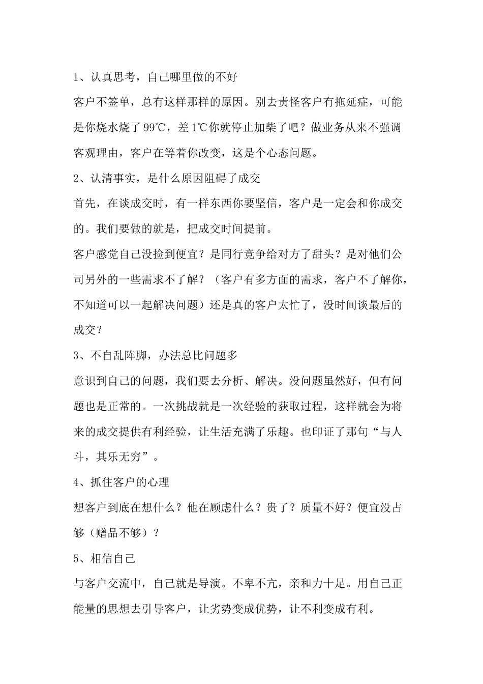 销售资料：17条销售bi单技巧_第1页