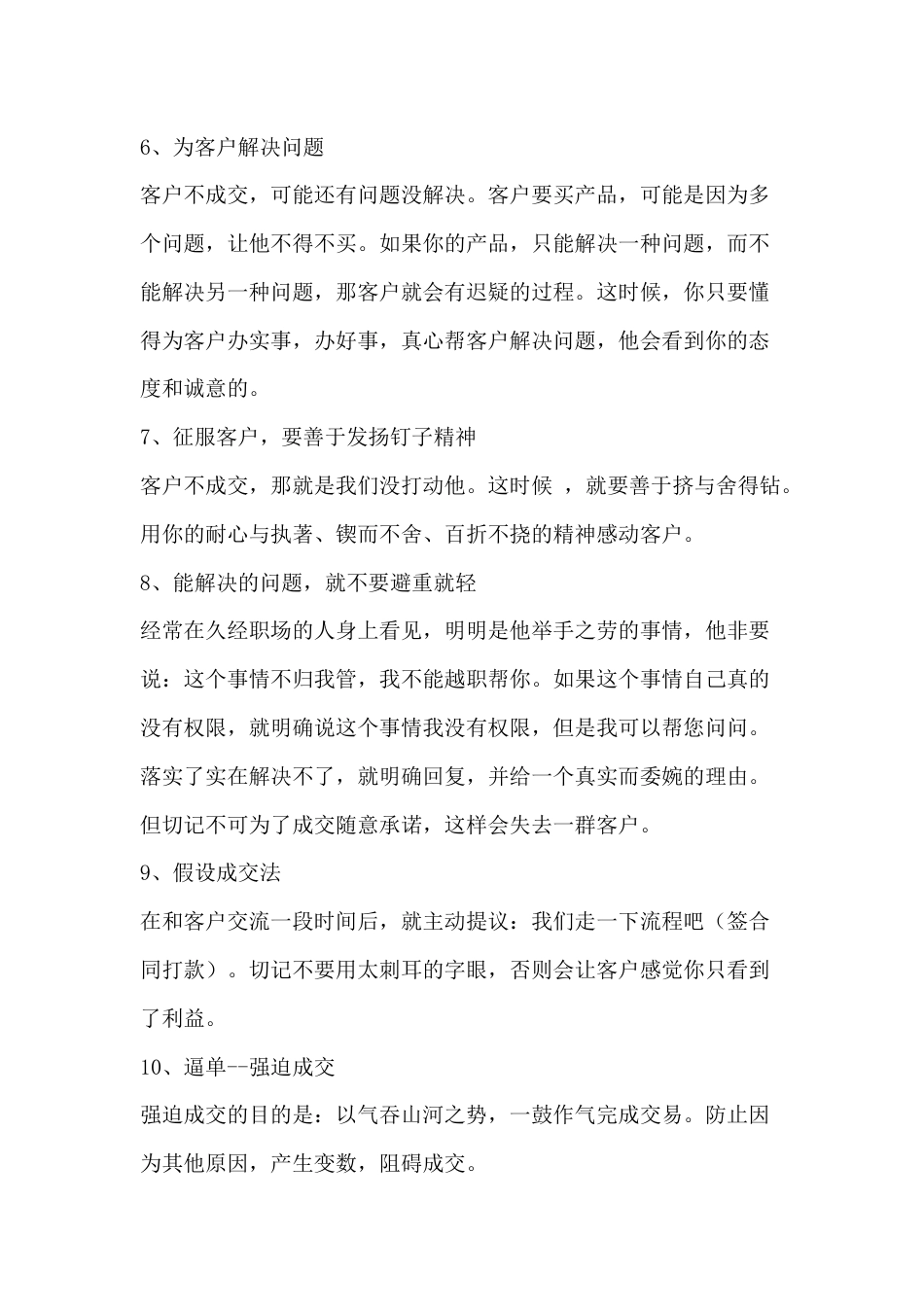 销售资料：17条销售bi单技巧_第2页