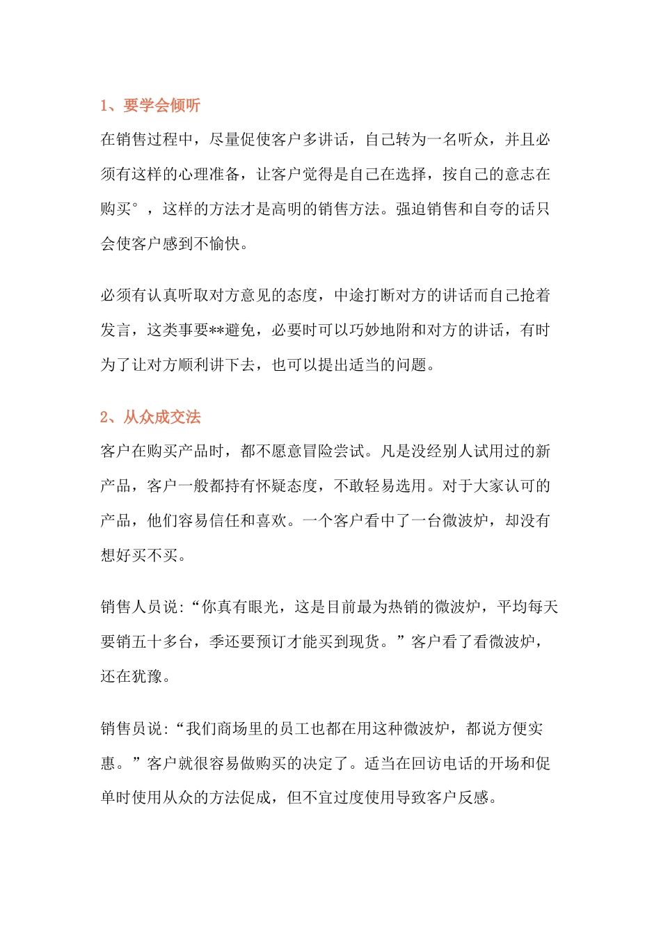 销售技巧：现场bi单话术_第1页