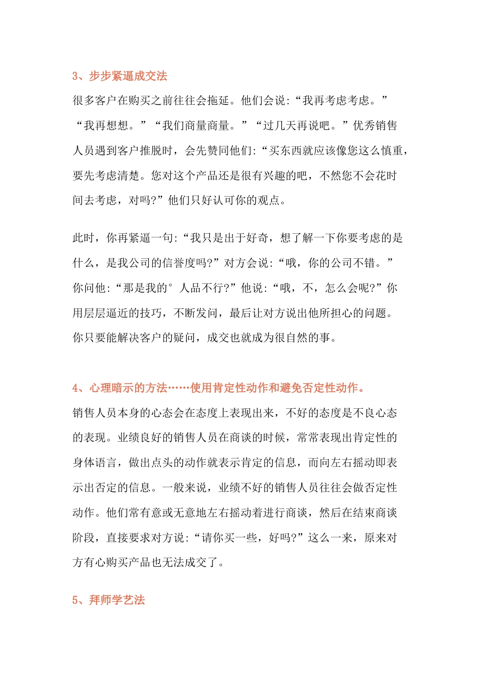 销售技巧：现场bi单话术_第2页
