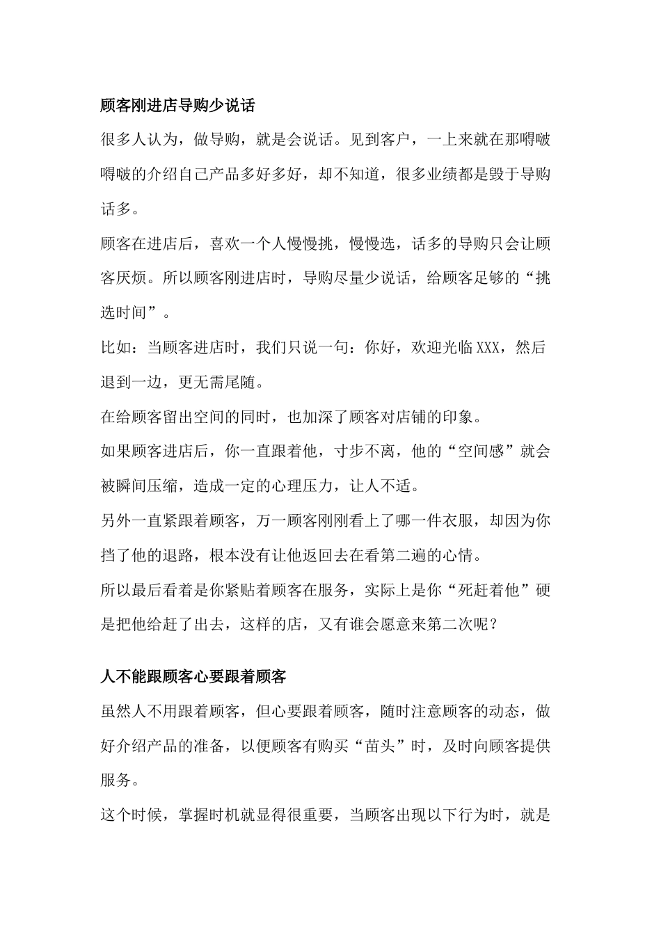 销售的模板分享_第1页