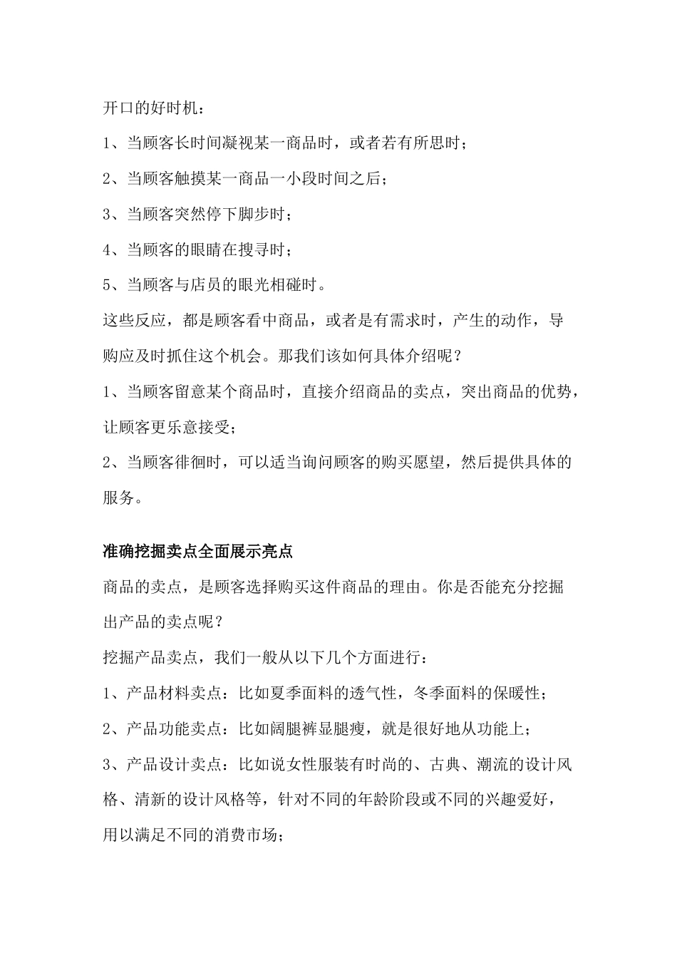 销售的模板分享_第2页