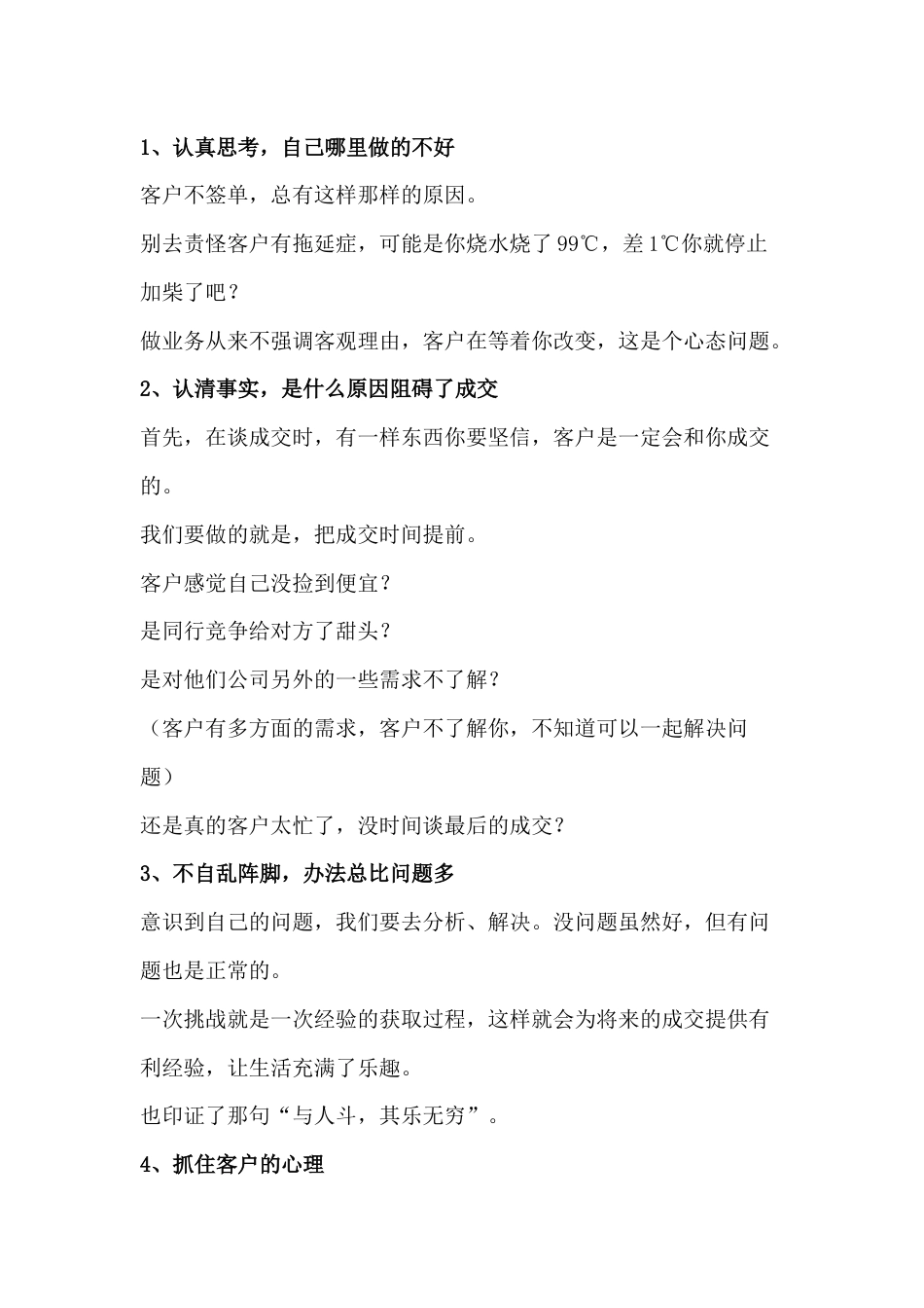 金牌销售必会的17条bi单技巧_第1页
