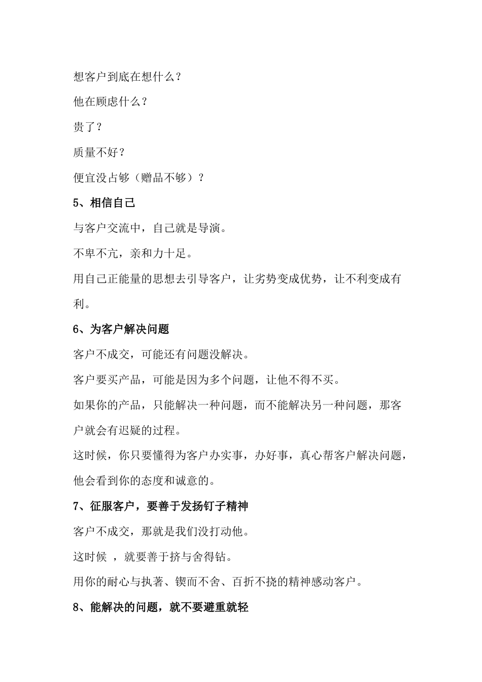 金牌销售必会的17条bi单技巧_第2页