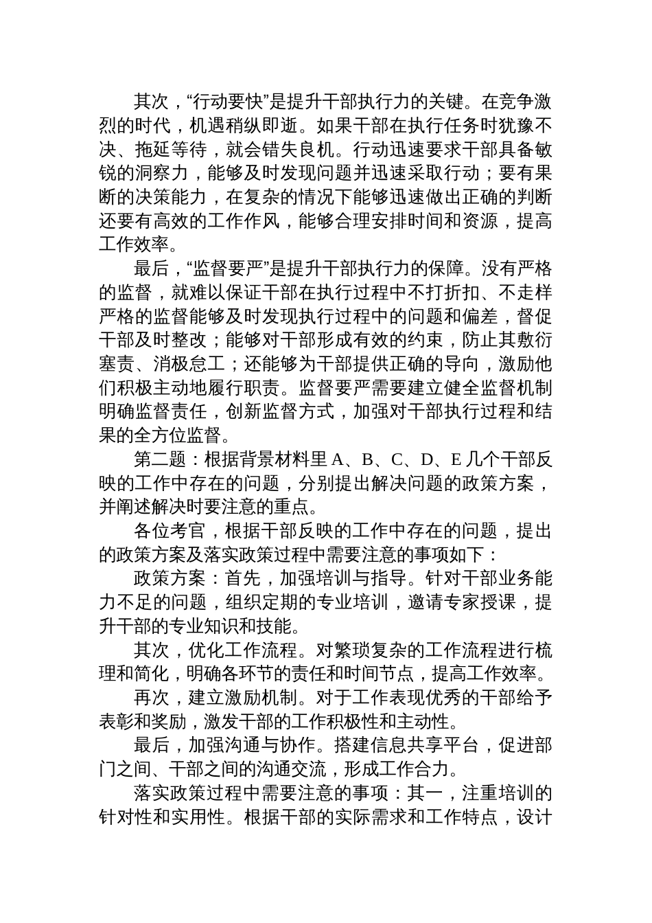 2025年3月2日国家税务局遴选面试真题及解析_第2页