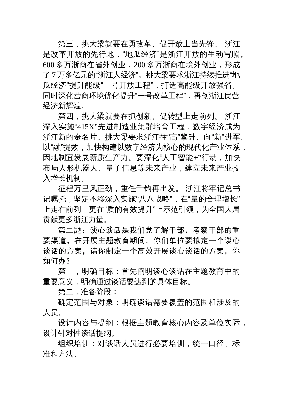 2025年8月24日浙江省温州市直遴选面试真题及解析_第2页