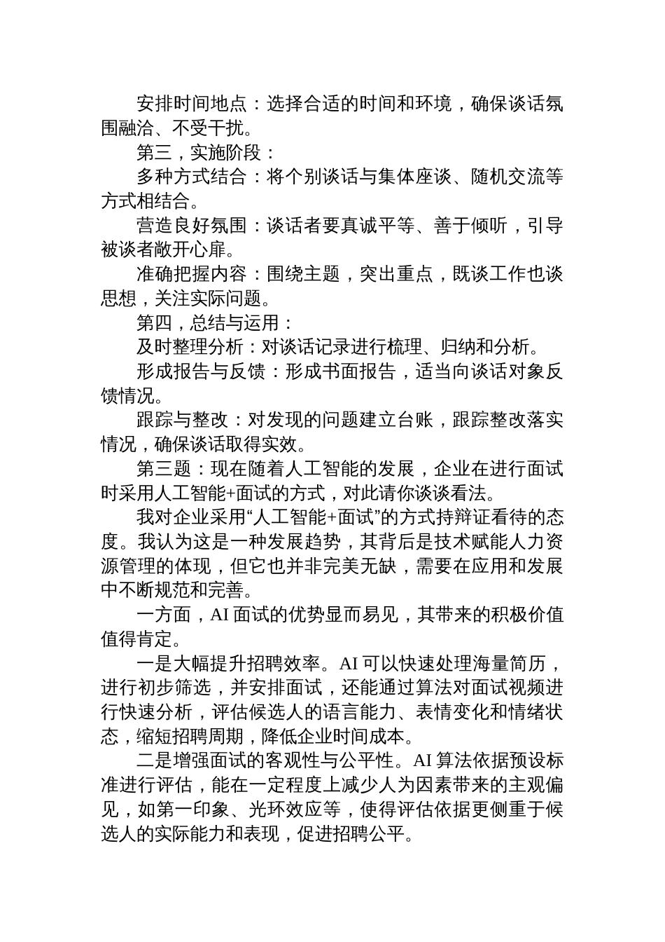 2025年8月24日浙江省温州市直遴选面试真题及解析_第3页