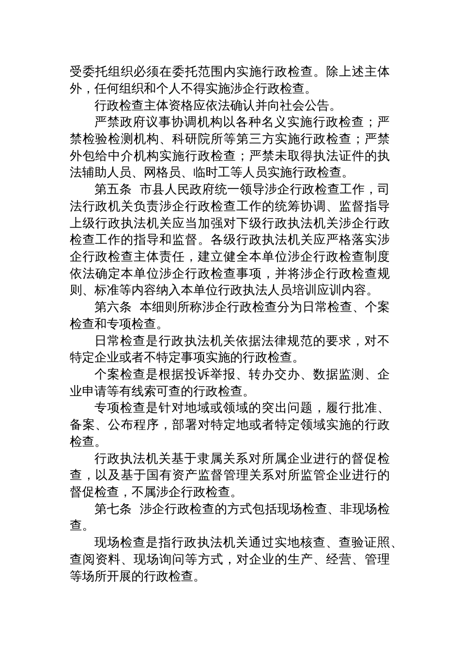 2025年9月13日河北地级市遴选笔试真题及解析_第2页