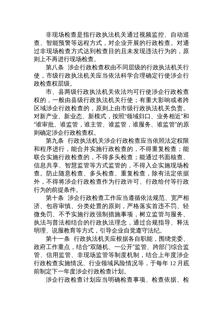 2025年9月13日河北地级市遴选笔试真题及解析_第3页