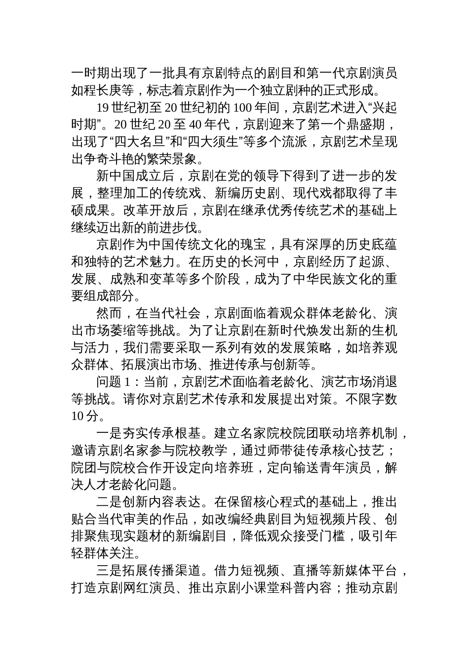 2025年9月13日云南省红河州州级机关遴选笔试真题及解析_第2页