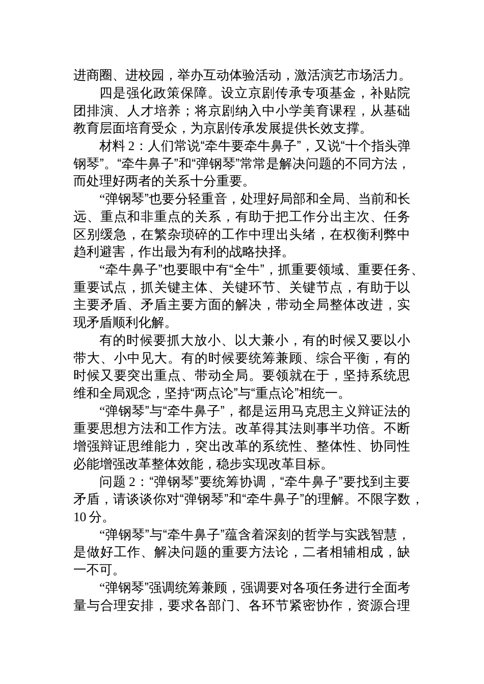 2025年9月13日云南省红河州州级机关遴选笔试真题及解析_第3页