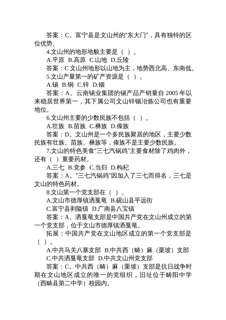 2025年9月13日云南省文山州直遴选笔试真题及解析_第2页