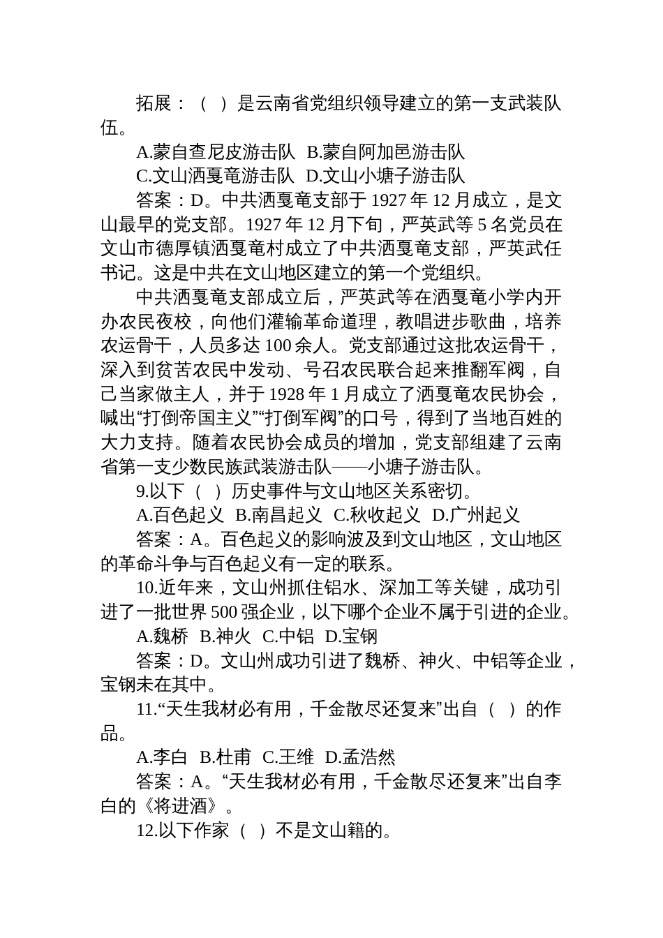 2025年9月13日云南省文山州直遴选笔试真题及解析_第3页