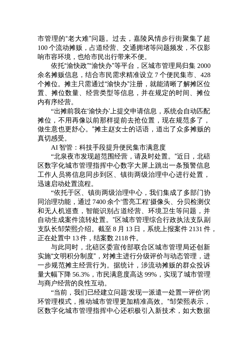 2025年9月14日广东省揭阳市直遴选笔试真题及解析_第2页