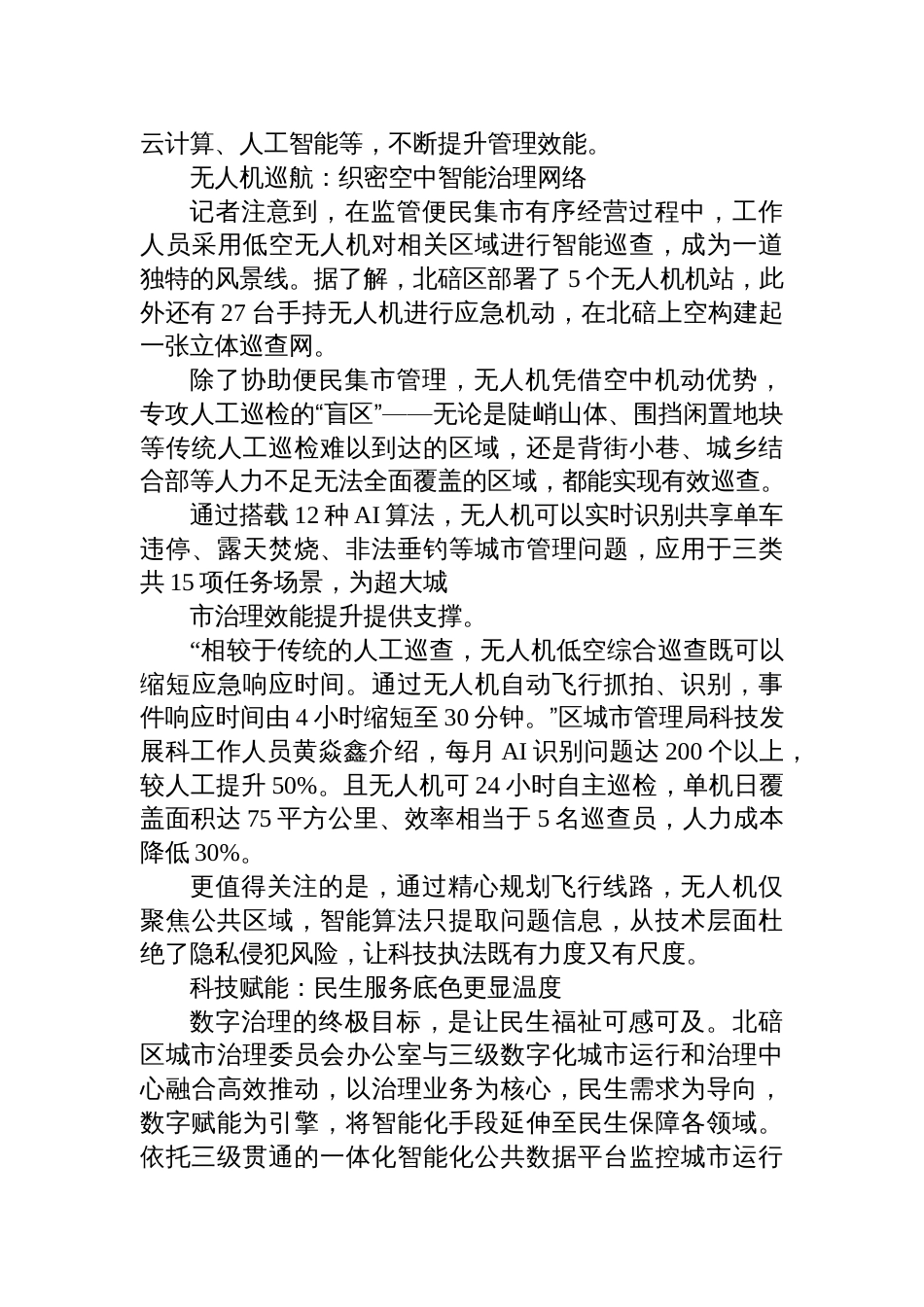 2025年9月14日广东省揭阳市直遴选笔试真题及解析_第3页