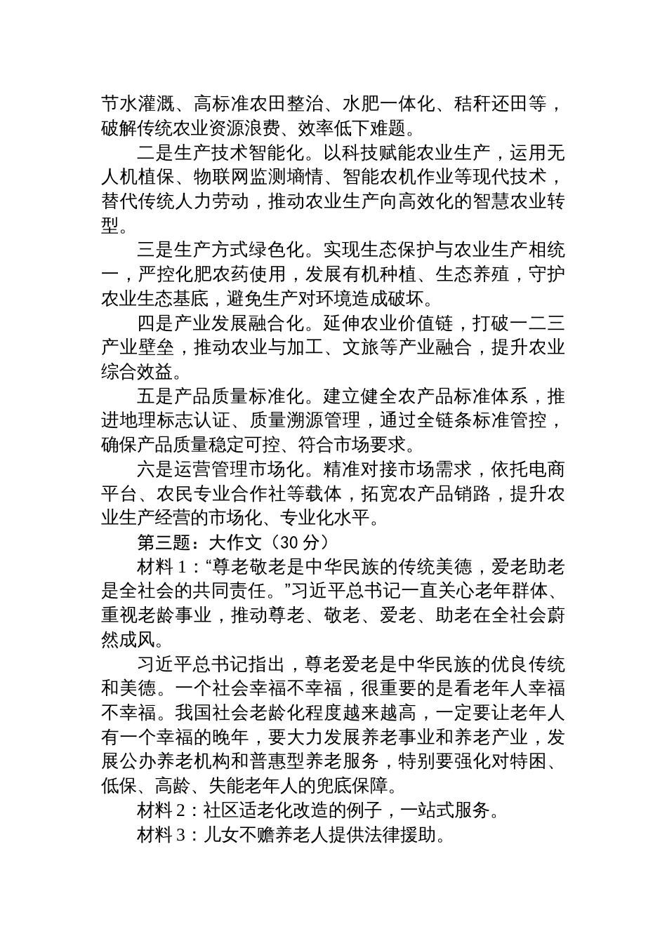 2025年9月14日云南省红河州州属事业单位选调笔试真题及解析_第2页