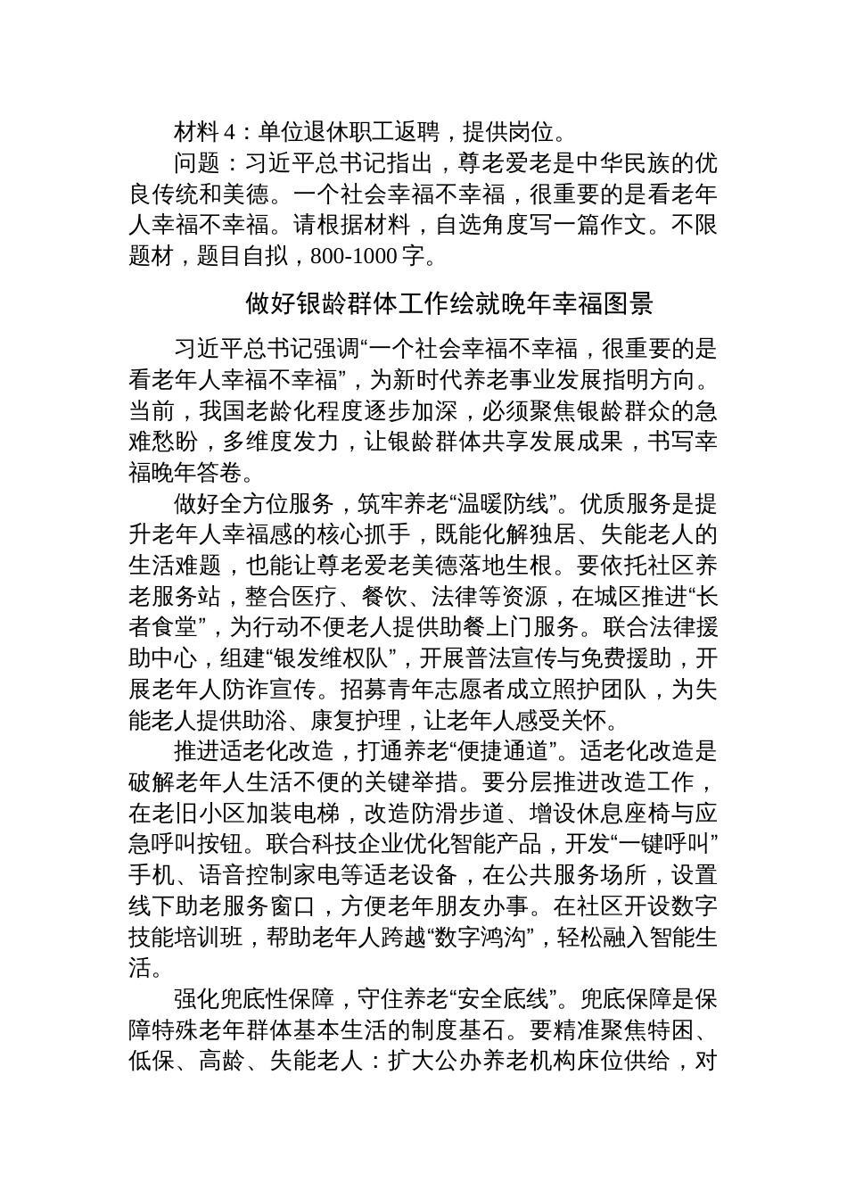 2025年9月14日云南省红河州州属事业单位选调笔试真题及解析_第3页