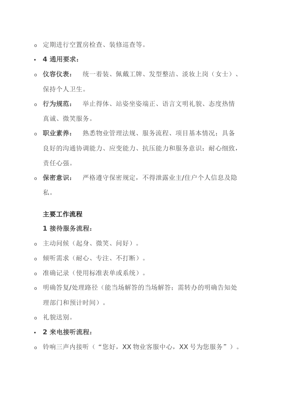 物业客服岗位职责要求及工作流程_第2页