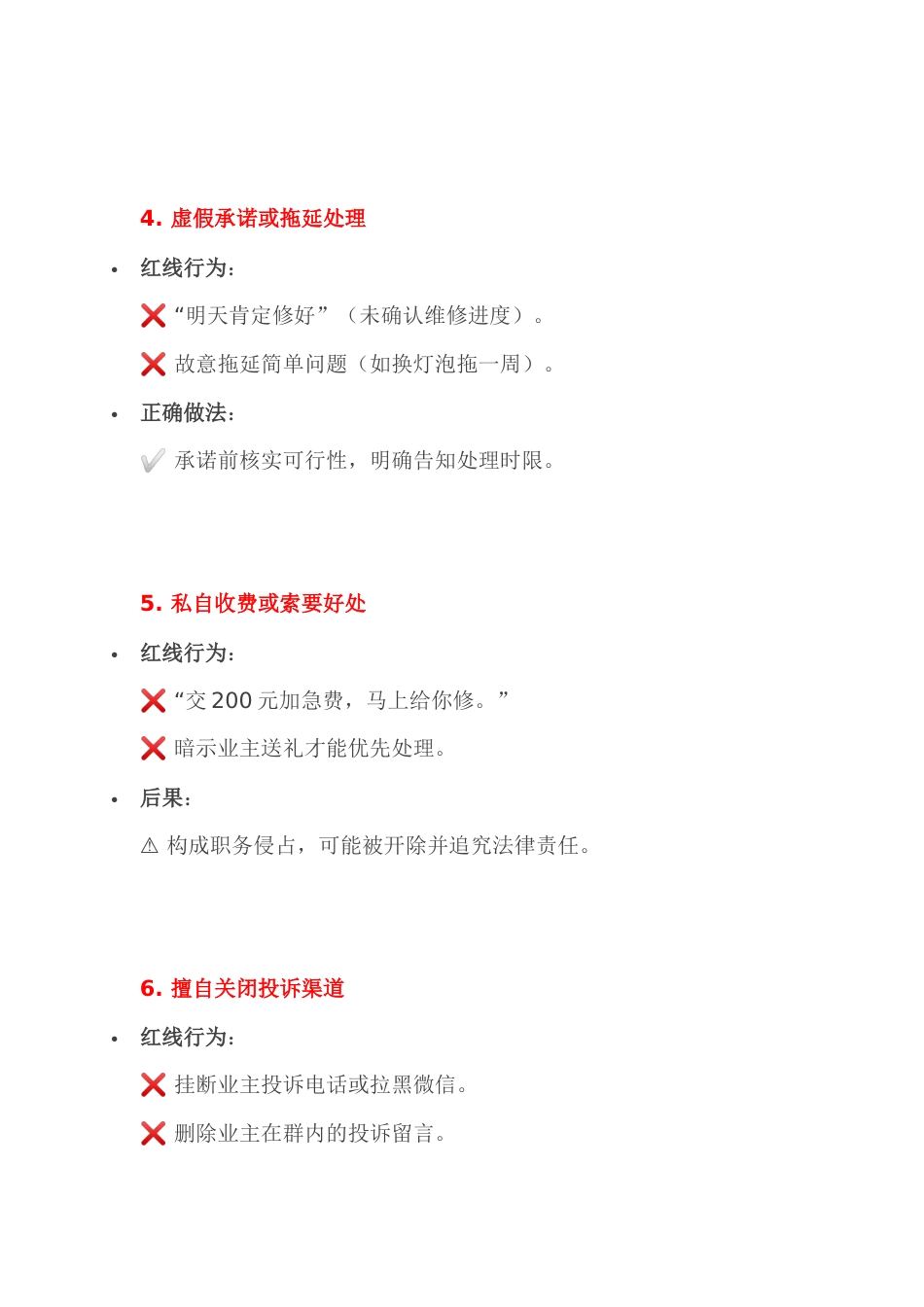 物业客服的错误服务_第2页
