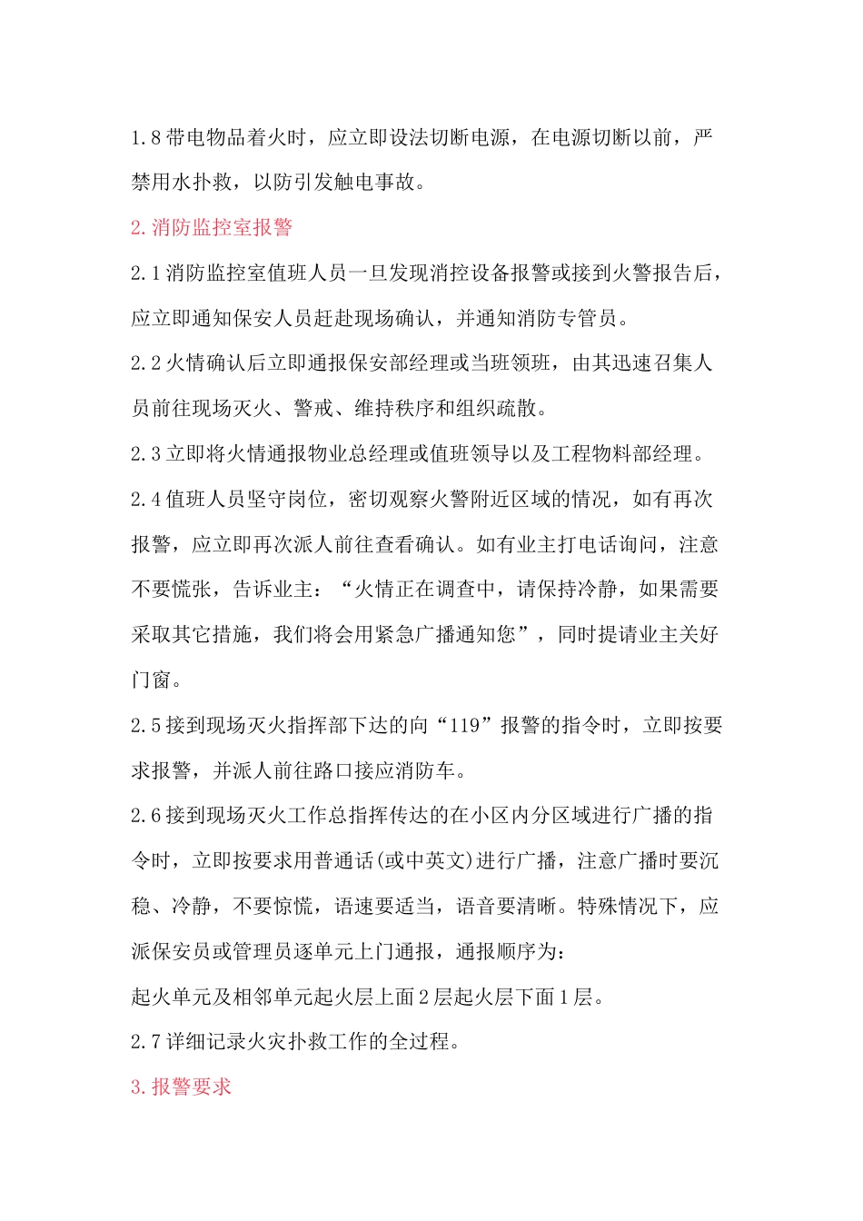 某小区火灾应急预案_第2页