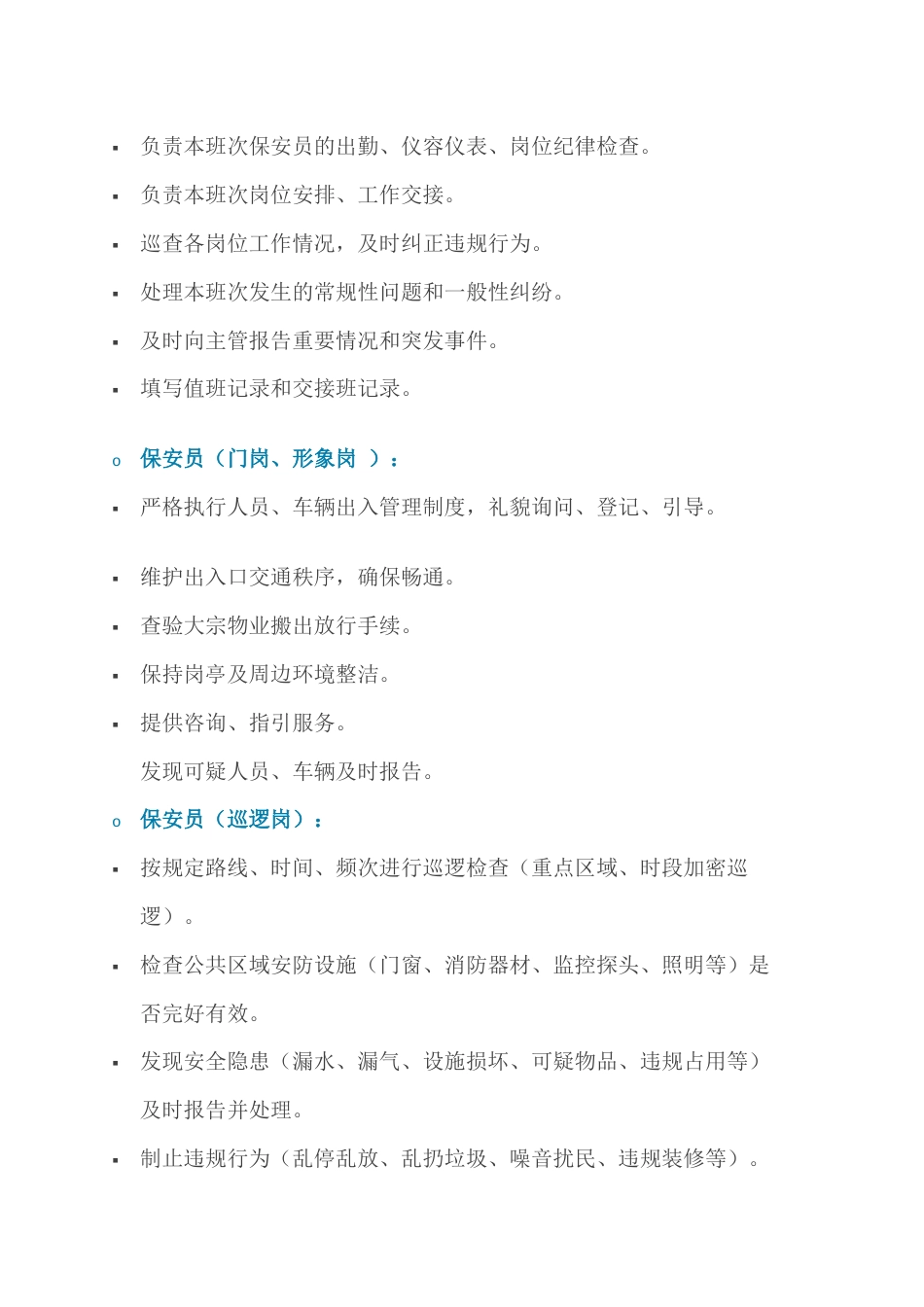 物业保安部组织架构与岗位职责_第2页