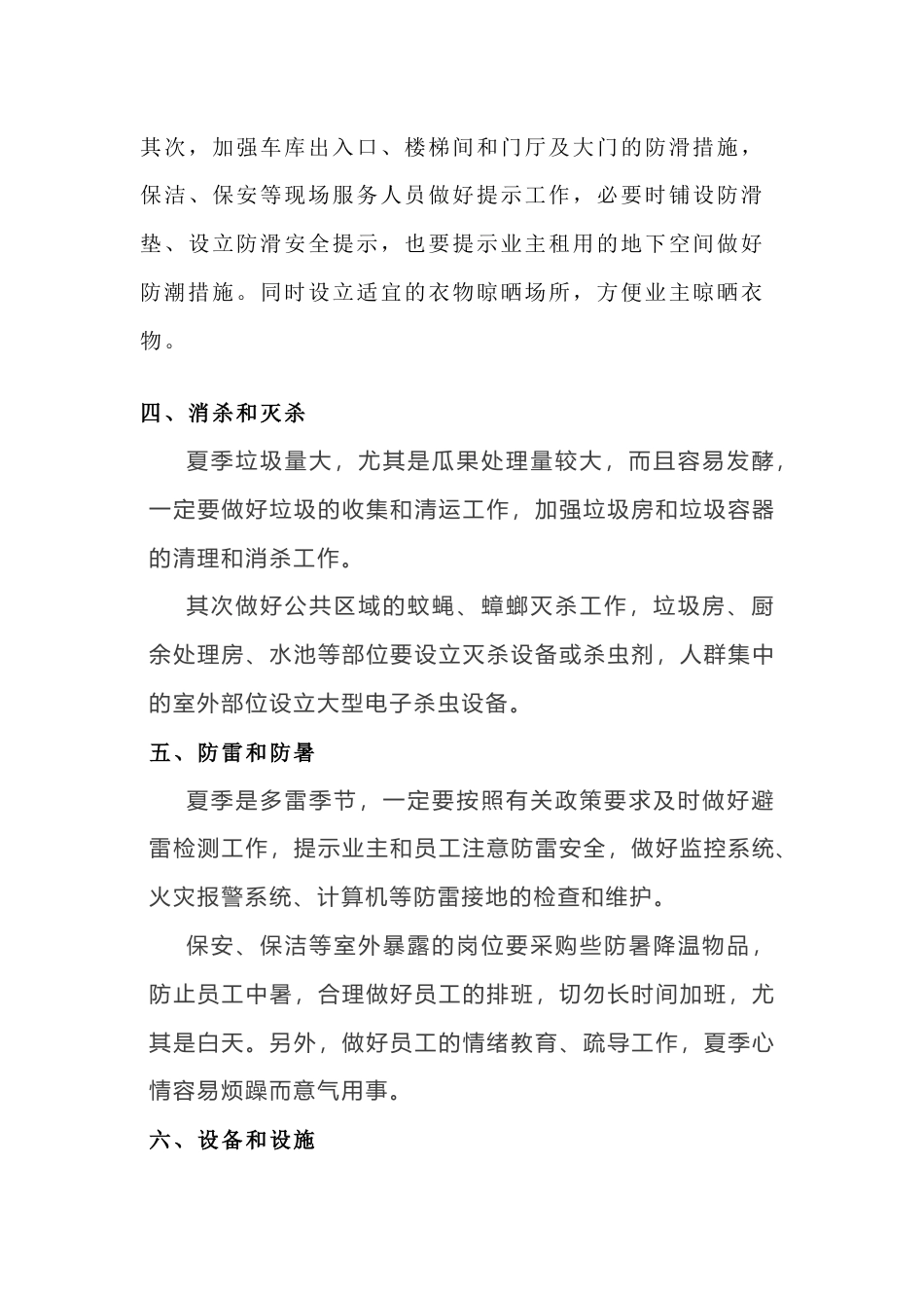物业夏季各项工作要点_第2页