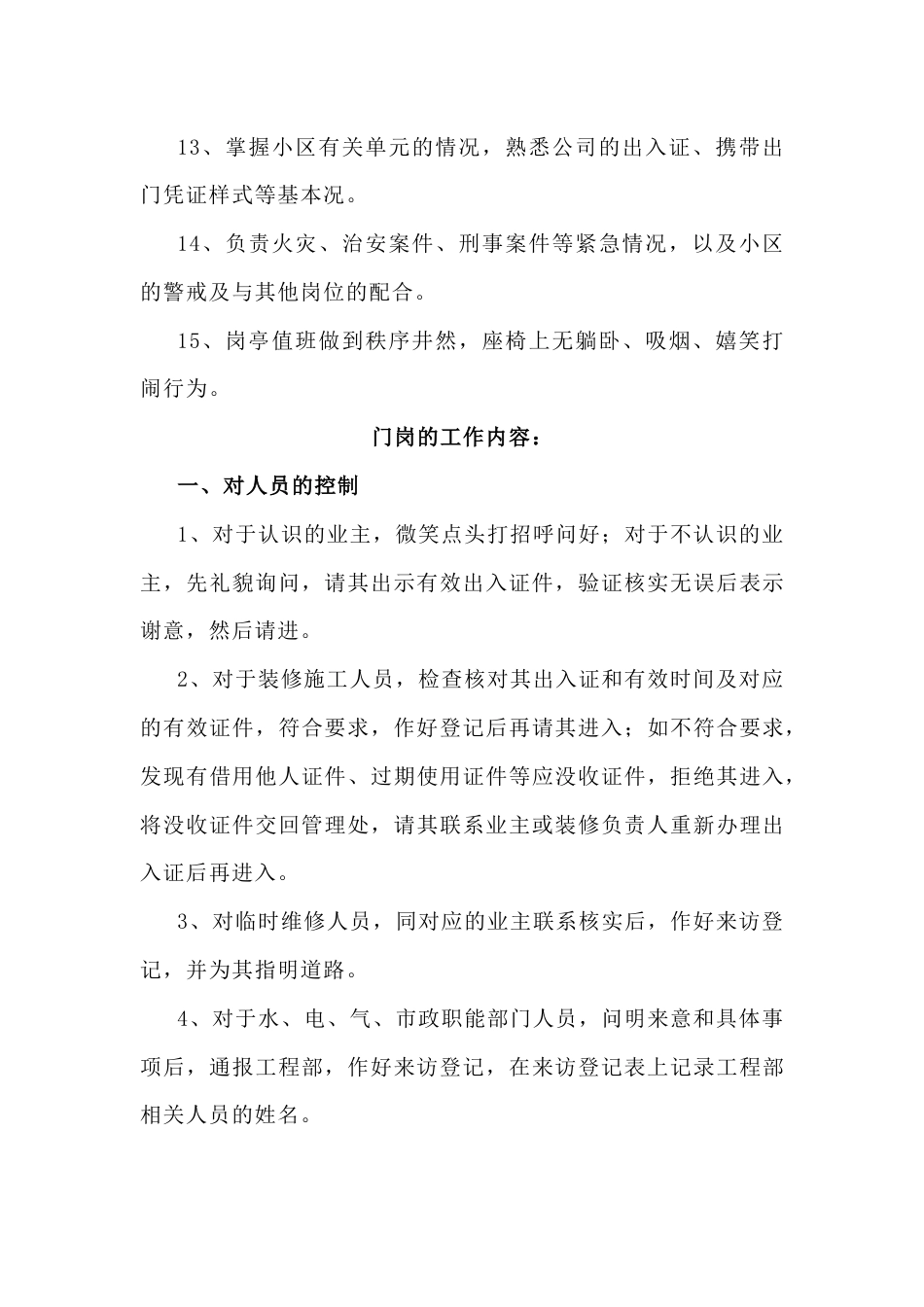 物业秩序部门岗职责及工作内容_第2页
