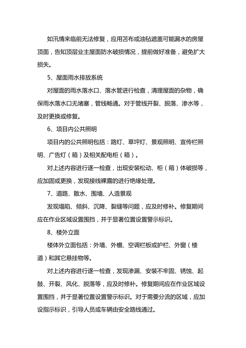 物业隐患排查与防汛物资的配备_第2页