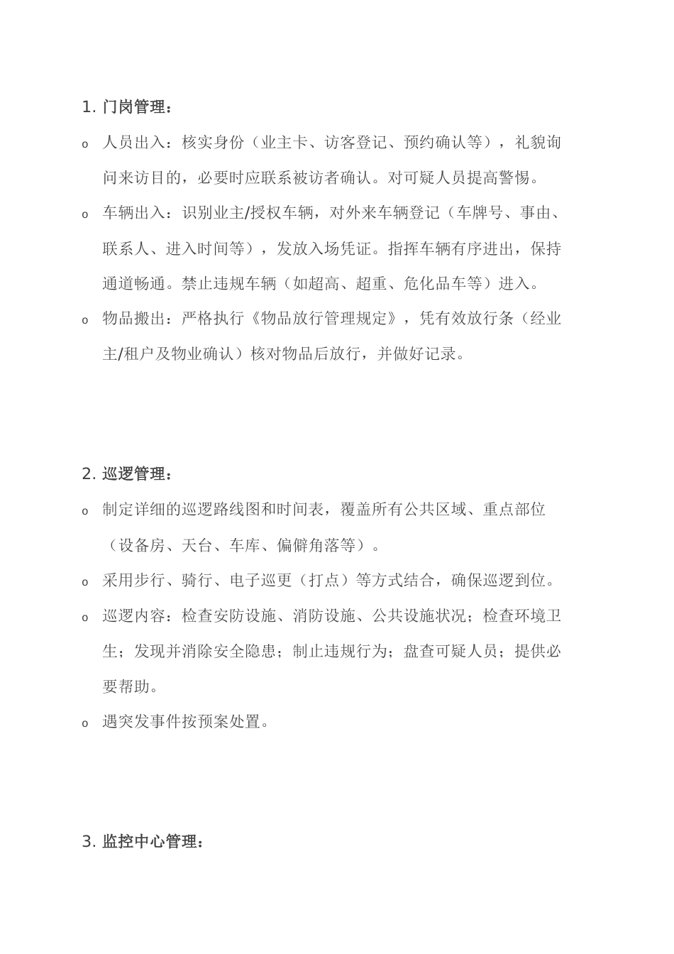 物业保安工作规程与标准_第1页