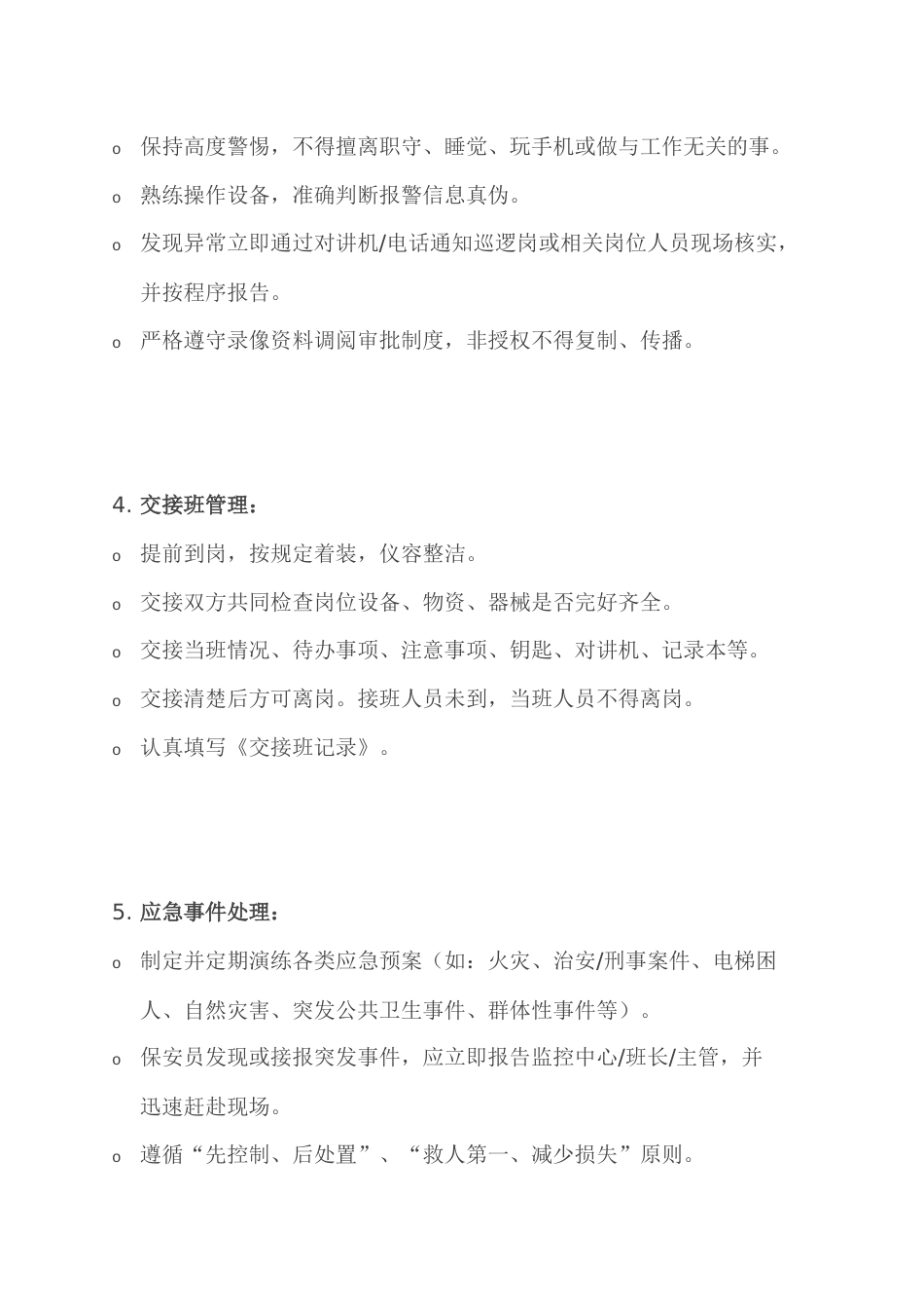 物业保安工作规程与标准_第2页
