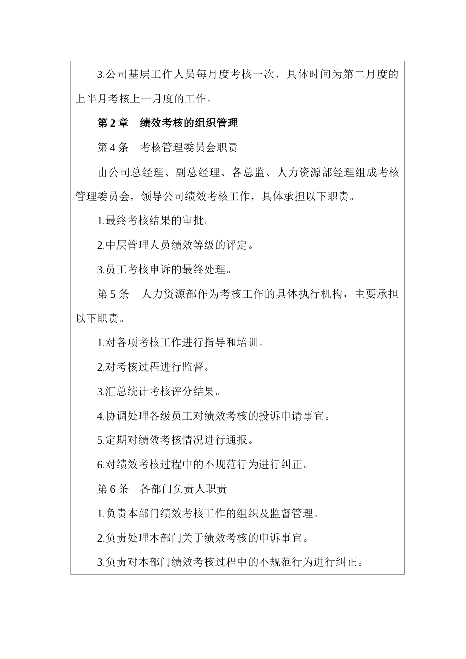 某公司物业人员绩效管理制度_第2页