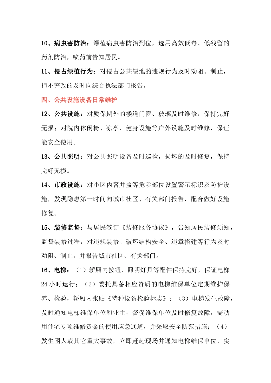 某物业服务清单30条_第2页