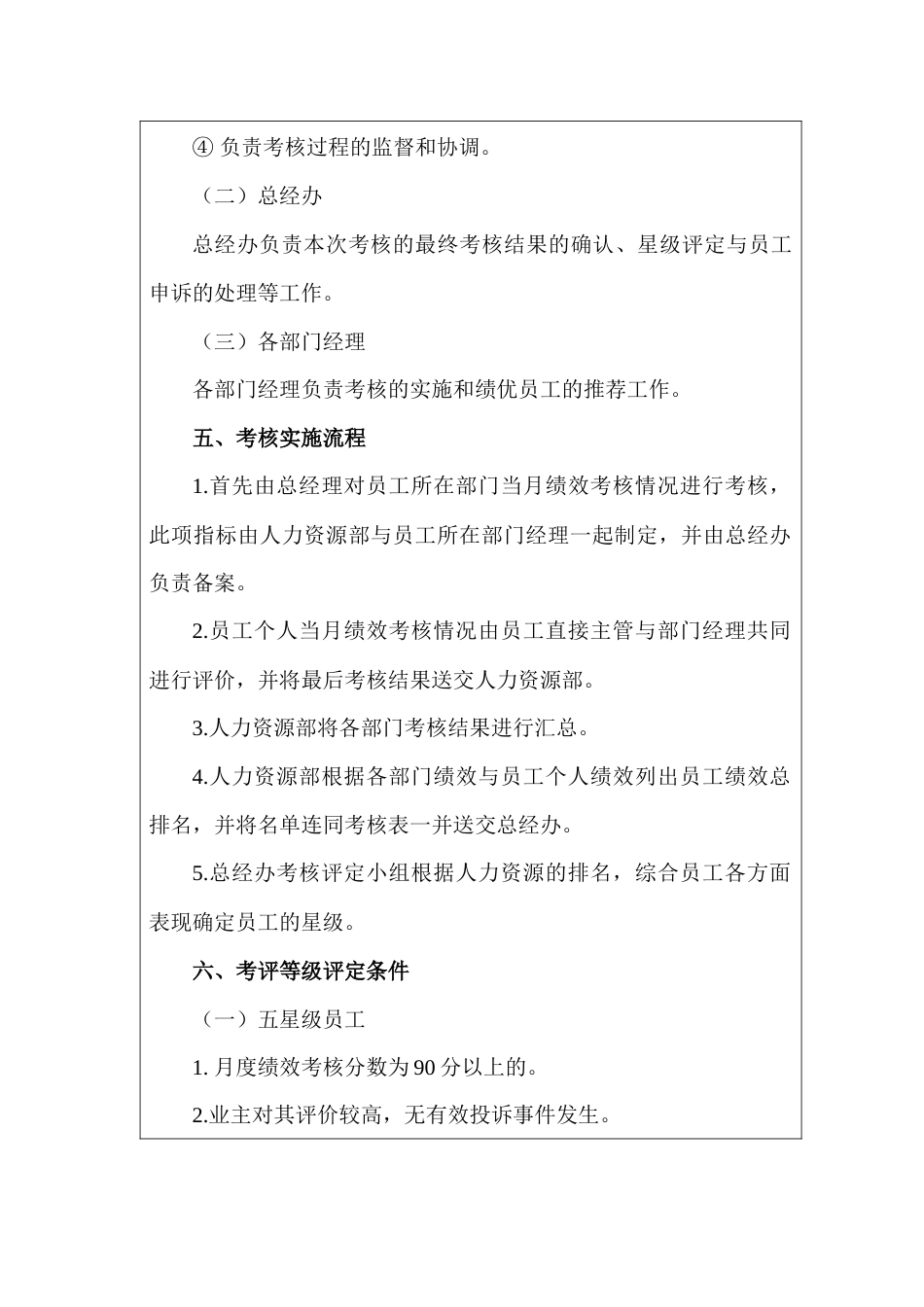 某公司物业人员星级考核方案_第2页