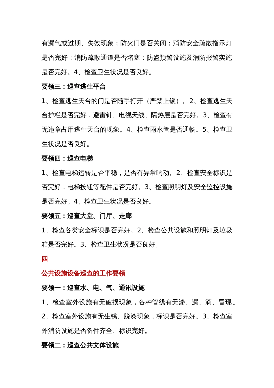 物业公司巡查规范与要领_第2页
